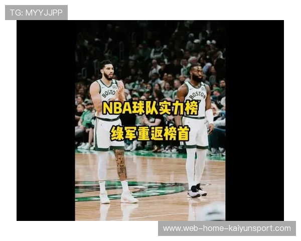 NBA 官方公布最新实力榜：凯尔特人升到第一